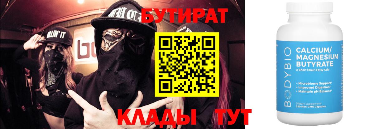 Бутират Butirat  Вход с VPN  Юрга 