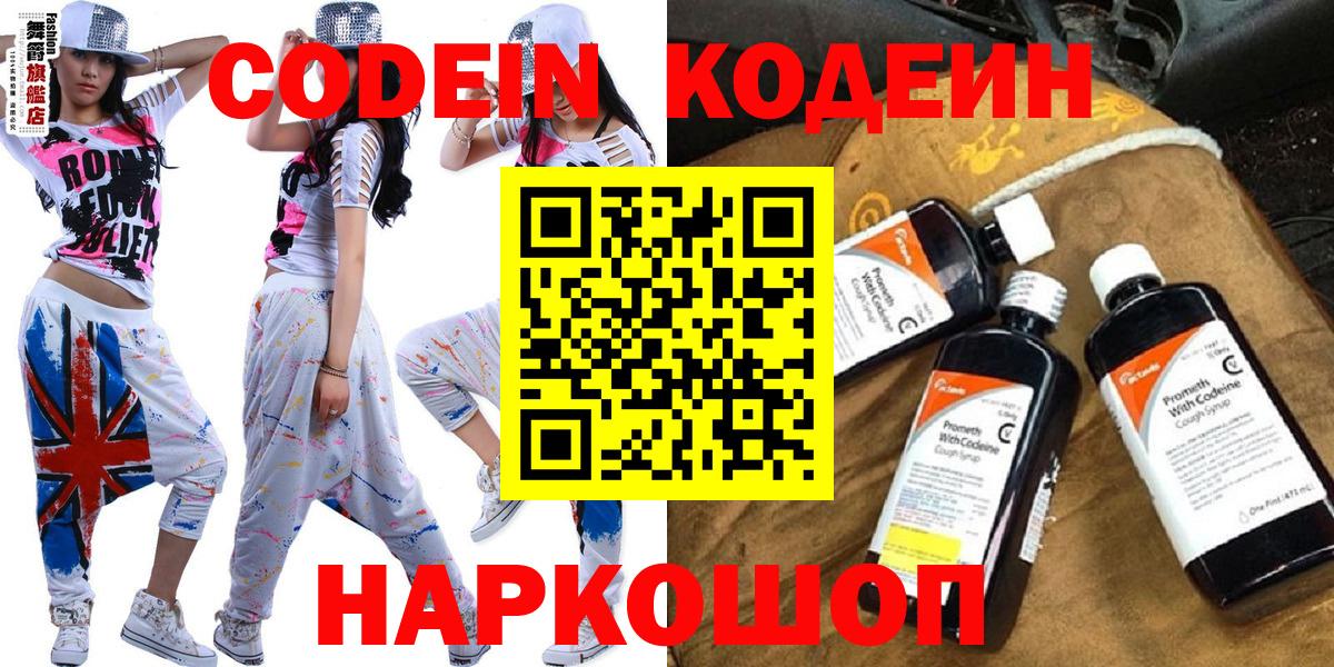 Кодеиновый сироп Lean напиток Lean (лин) Юрга