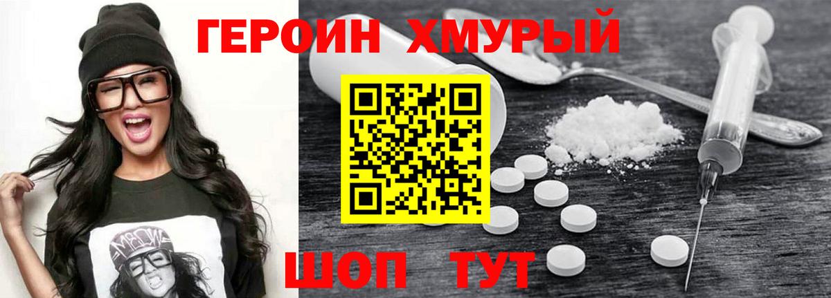 ГЕРОИН Heroin Юрга
