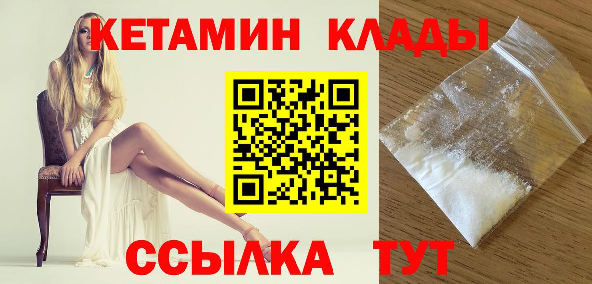 Кетамин ketamine  Вход с VPN  Юрга 