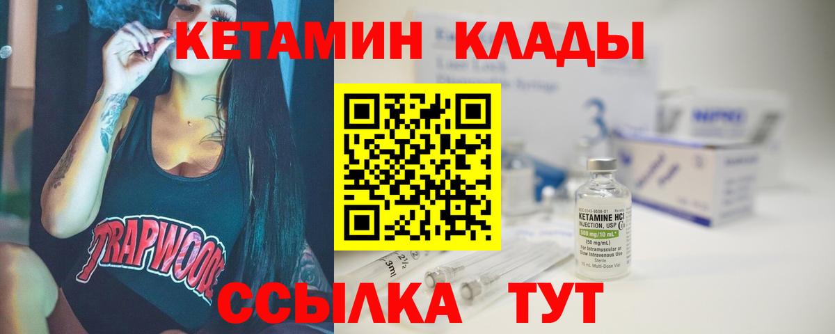 КЕТАМИН VHQ Юрга