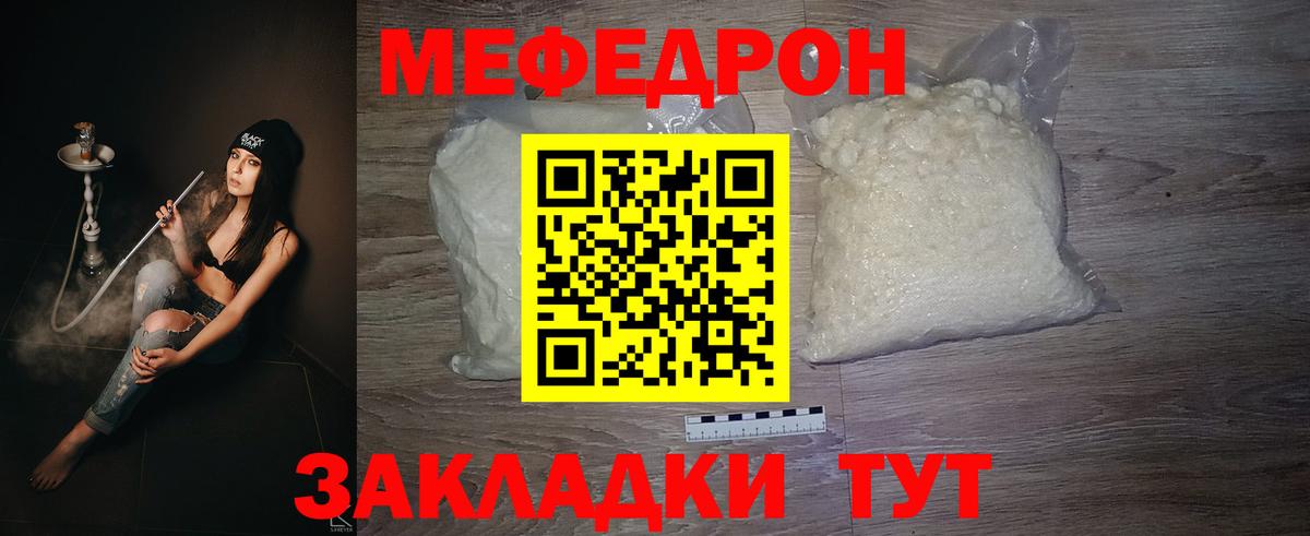 Меф мука Юрга