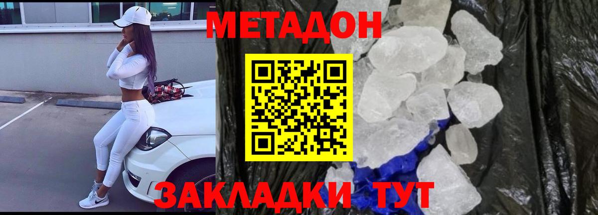 Метадон мёд Юрга