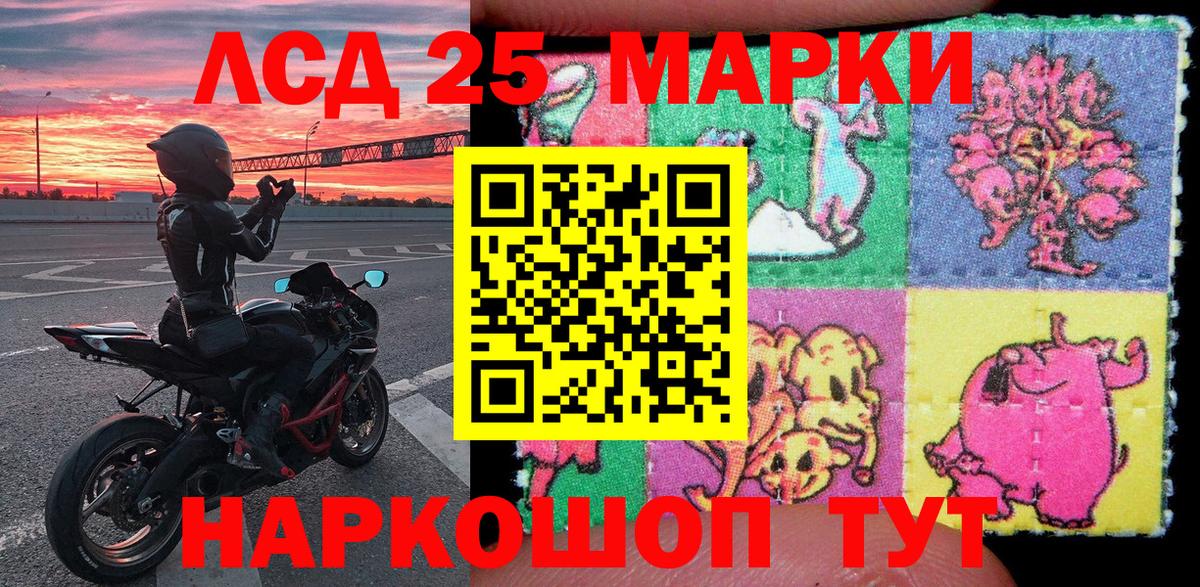 Марки 25I-NBOMe 1500мкг Юрга