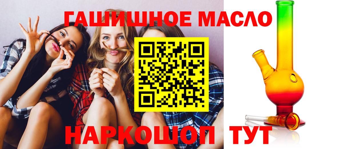 ТГК гашишное масло Юрга